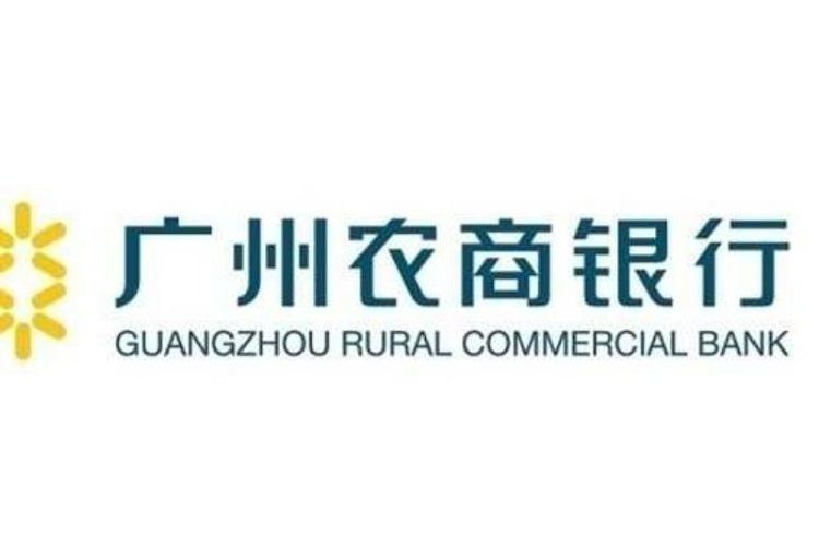 信连锁经营有限公司持有的广州农村商业银行股