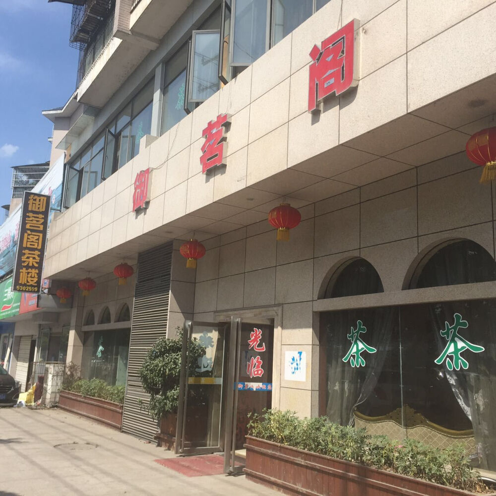 广汉市浏阳路西三段49号浏阳名苑14幢2号营业